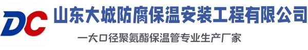 疏附大城防腐保温安装工程有限公司